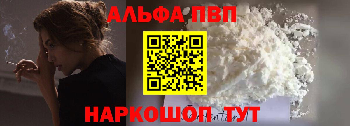 где купить наркоту  А ПВП мука  Вход с VPN  Кудымкар  APVP СК КРИС 