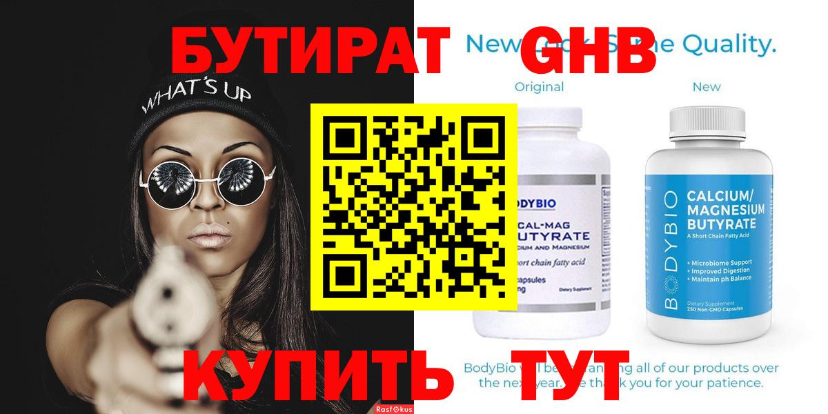 БУТИРАТ вода  Вход с VPN  Кудымкар 