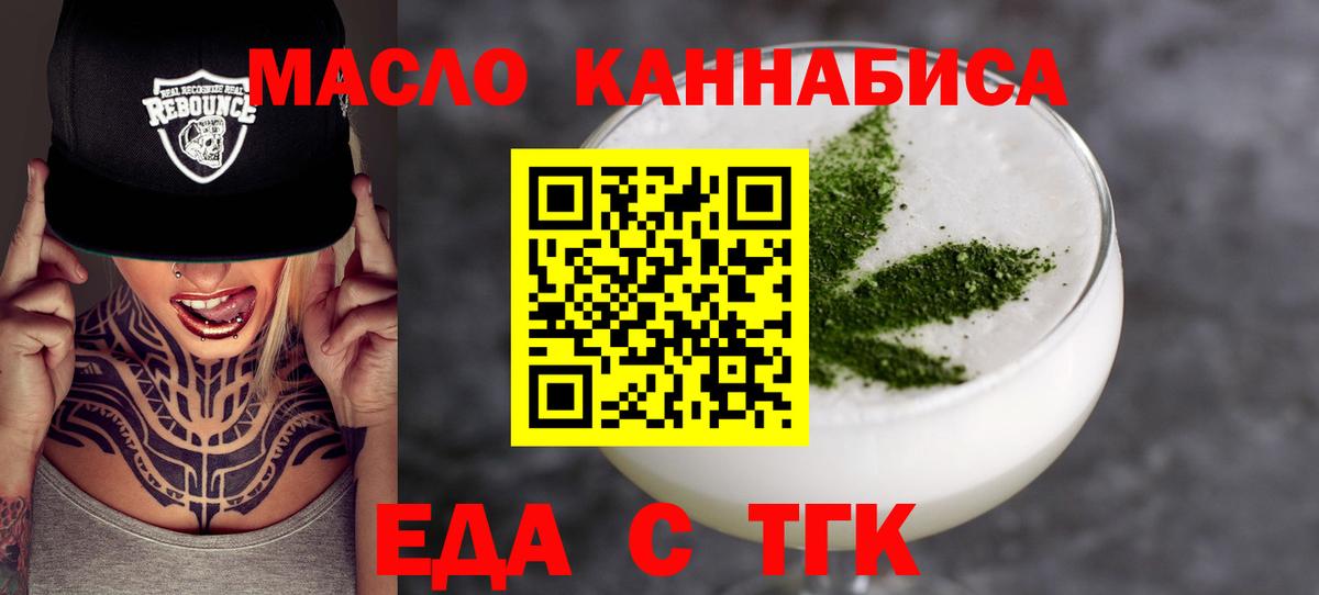 Еда ТГК конопля  Вход с VPN  Кудымкар 