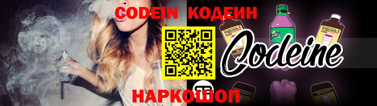 Кудымкар  Кодеиновый сироп Lean напиток Lean (лин)  Вход с VPN 