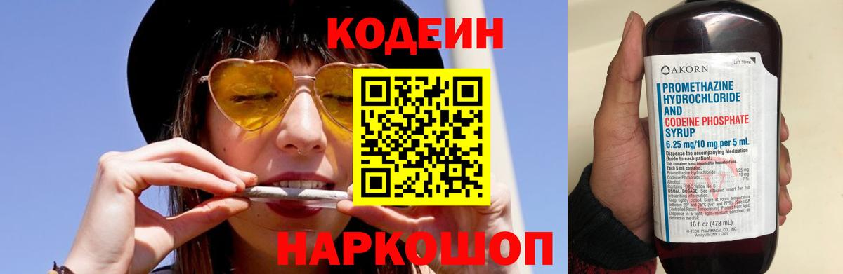 Codein напиток Lean (лин) Кудымкар